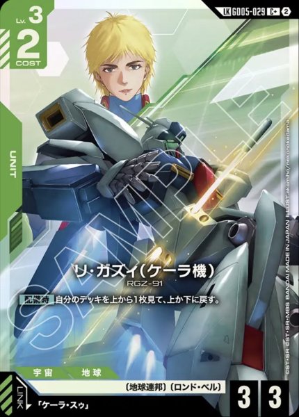 画像1: リ・ガズィ(ケーラ機) C+ (1)