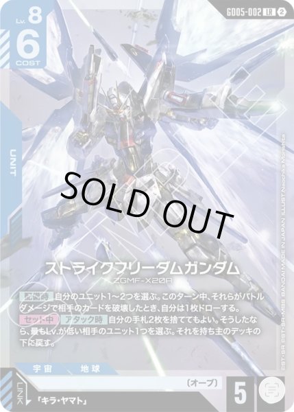 画像1: ストライクフリーダムガンダム LR (1)