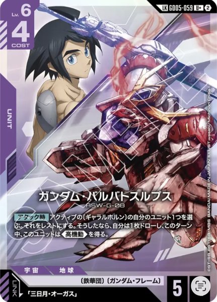 画像1: ガンダムバルバトスルプス U+ (1)
