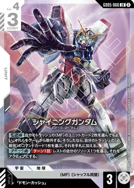 画像1: シャイニングガンダム LR (1)