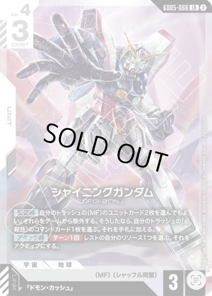 画像1: シャイニングガンダム LR (1)