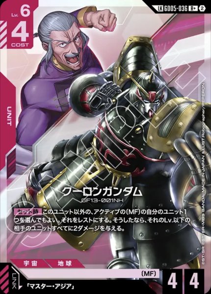 画像1: クーロンガンダム R+ (1)