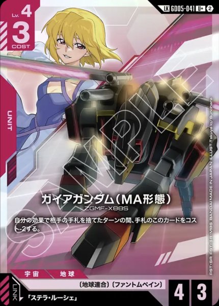 画像1: ガイアガンダム(MA形態) U+ (1)