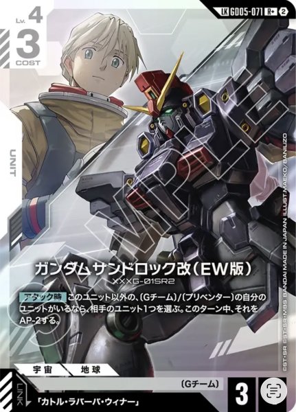 画像1: ガンダムサンドロック(EW版) R+ (1)