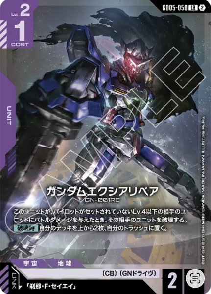 画像1: ガンダムエクシアリペア LR (1)