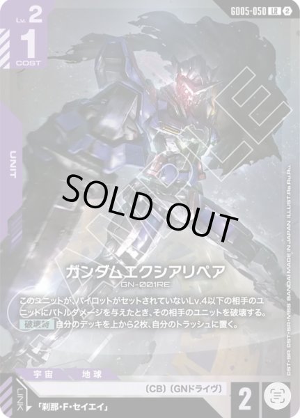 画像1: ガンダムエクシアリペア LR (1)