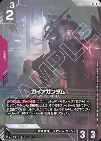 画像1: ガイアガンダム LR+ (1)