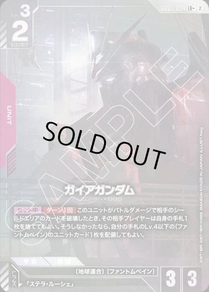 画像1: ガイアガンダム LR+ (1)