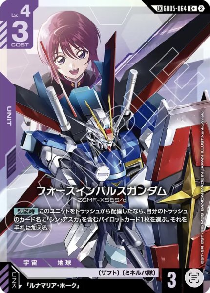 画像1: フォースインパルスガンダム C+ (1)
