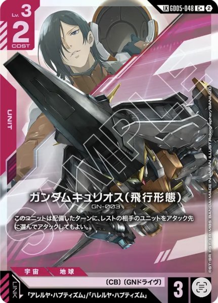 画像1: ガンダムキュリオス(飛行形態) C+ (1)