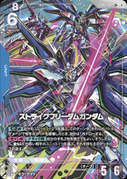 画像1: ストライクフリーダムガンダム LR+ (1)