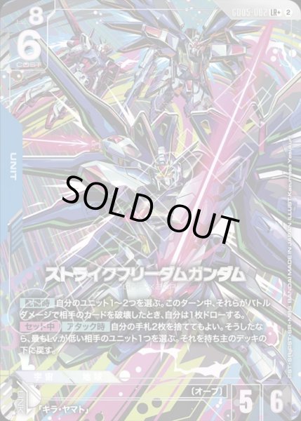 画像1: ストライクフリーダムガンダム LR+ (1)
