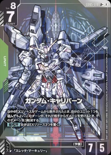 画像1: ガンダム・キャリバーン LR+ (1)