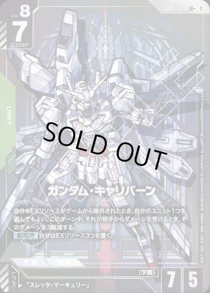 画像1: ガンダム・キャリバーン LR+ (1)