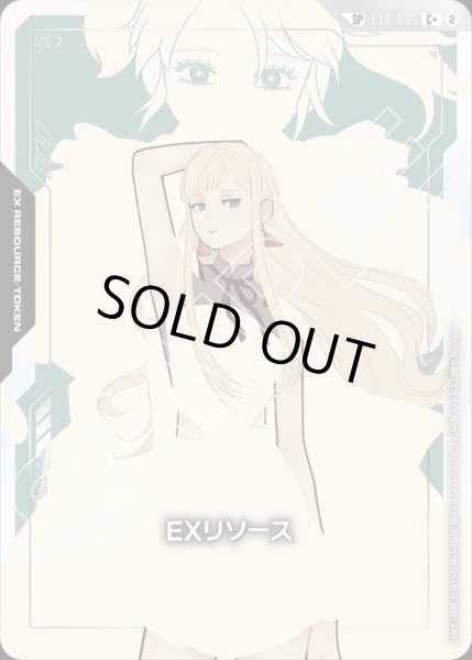 画像1: EXリソース(ギギ・アンダルシア) C+ (1)