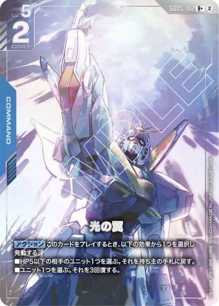 画像1: 光の翼 R+ (1)