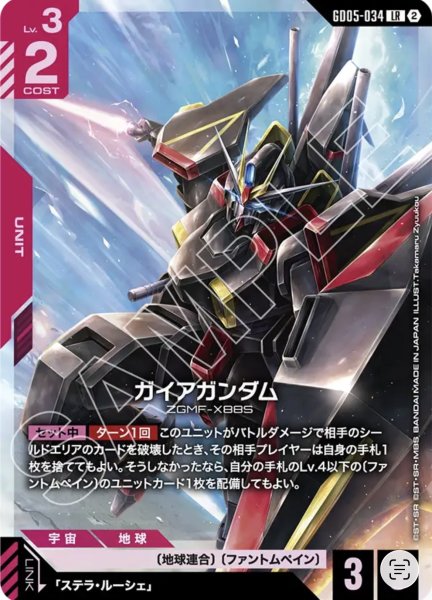 画像1: ガイアガンダム LR (1)