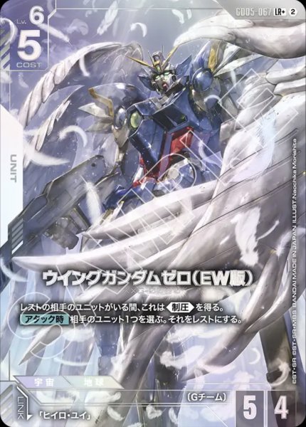 画像1: ウイングガンダムゼロ(EW版) LR+ (1)