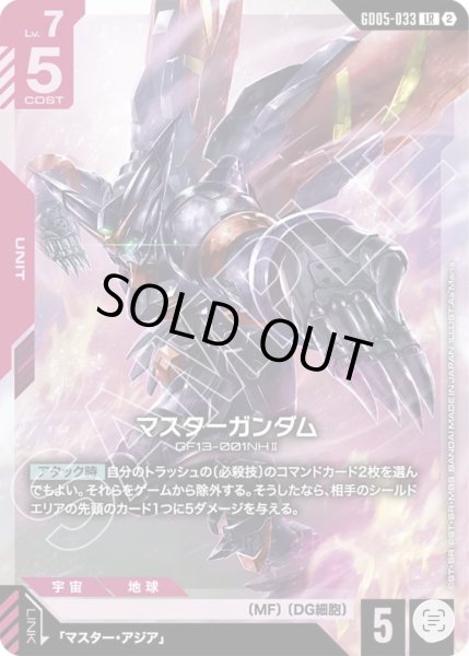 画像1: マスターガンダム LR (1)