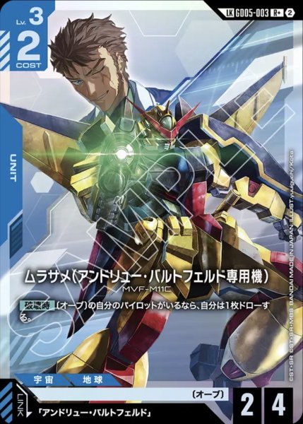 画像1: ムラサメ(アンドリュー・バルトフェルド専用機) R+ (1)