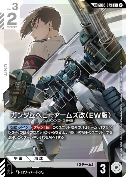 画像1: ガンダムヘビーアームズ改(EW版) C+ (1)
