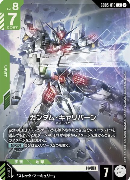 画像1: ガンダム・キャリバーン LR (1)