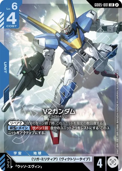 画像1: V2ガンダム LR (1)