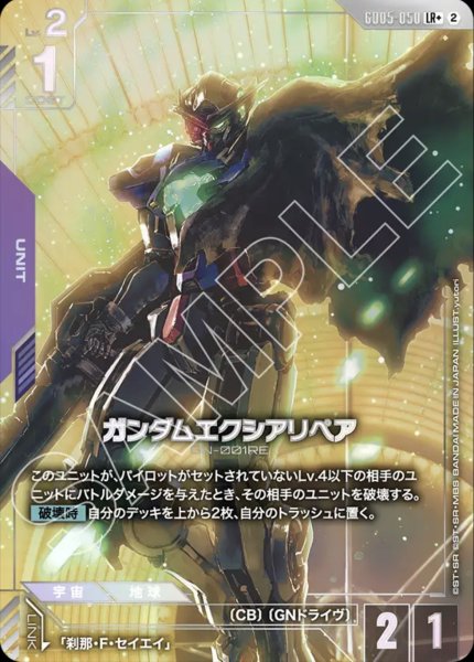 画像1: ガンダムエクシアリペア LR+ (1)