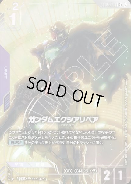 画像1: ガンダムエクシアリペア LR+ (1)
