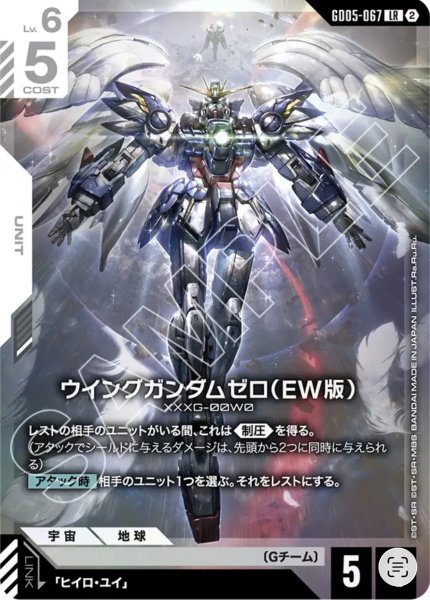 画像1: ウイングガンダムゼロ(EW版) LR (1)