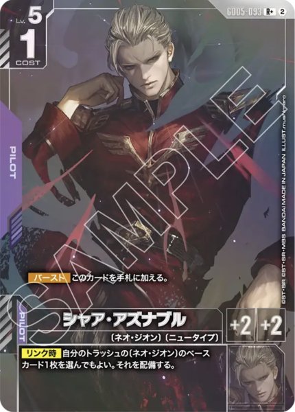 画像1: シャア・アズナブル R+ (1)
