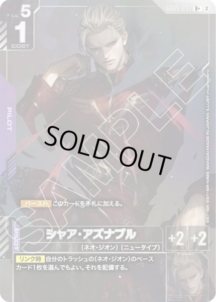 画像1: シャア・アズナブル R+ (1)