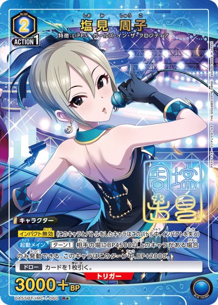 画像1: 塩見 周子 R★ (1)