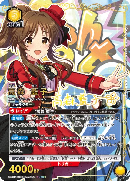 画像1: 高森 藍子 SR★★ (1)