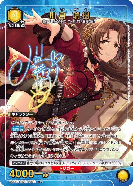 画像1: 川島 瑞樹 R★ (1)