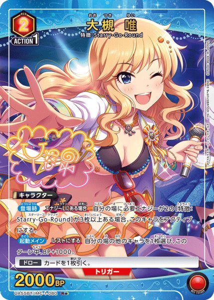 画像1: 大槻 唯 R★ (1)