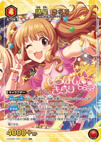 画像1: 諸星 きらり C★ (1)