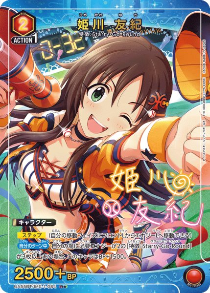 画像1: 姫川 友紀 R★ (1)