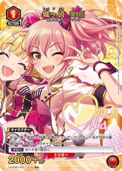 画像1: 城ケ崎 美嘉 C★ (1)