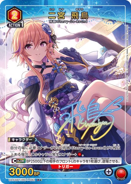 画像1: 二宮 飛鳥 R★ (1)