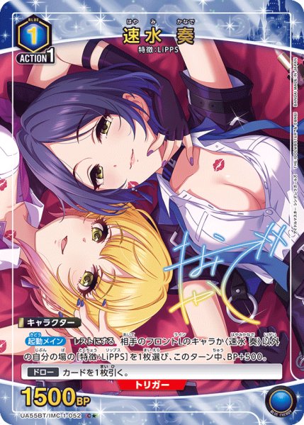 画像1: 速水 奏 C★ (1)