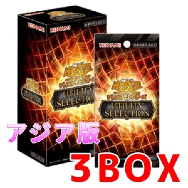 画像1: UTILITY SELECTION(ユーティリティセレクション)/アジア版 3BOXセット (1)