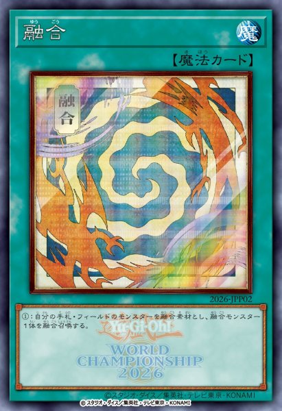 画像3: 【未開封品】WCS2026 来場者特典 封筒(青眼の究極竜/融合) (3)