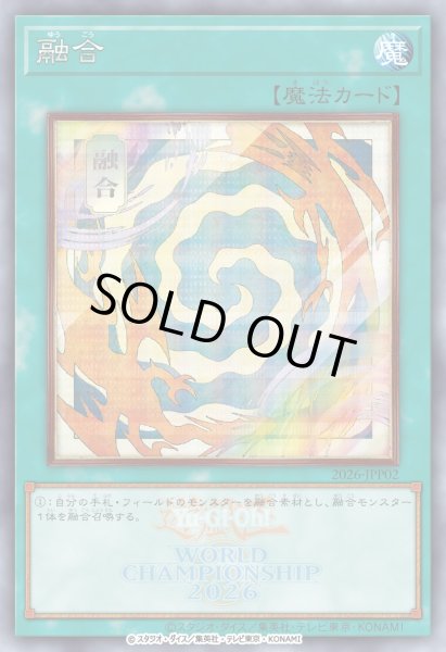 画像3: 【未開封品】WCS2026 来場者特典 封筒(青眼の究極竜/融合) (3)