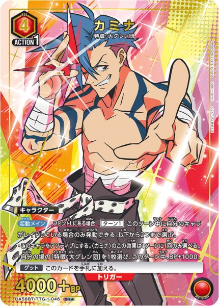 画像1: カミナ U★ (1)