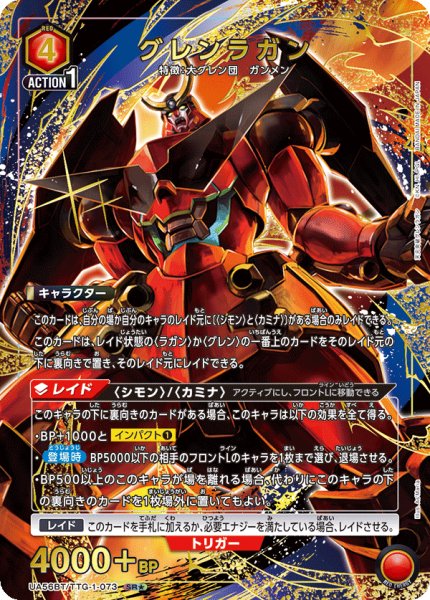 画像1: グレンラガン SR★ (1)