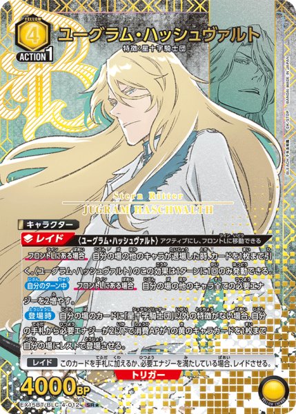 画像1: ユーグラム・ハッシュバルト SR★ (1)