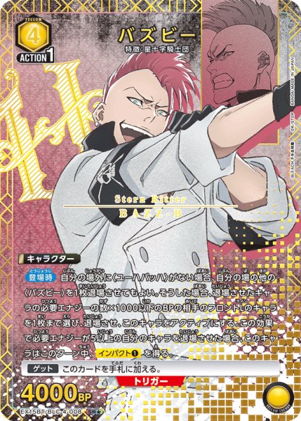 画像1: バズビー SR★ (1)
