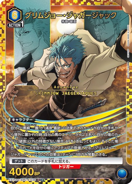 画像1: グリムジョー・ジャガージャック SR★ (1)