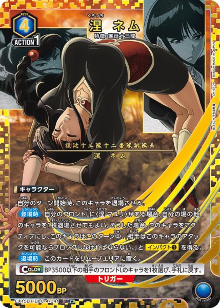 画像1: 涅 ネム SR★ (1)